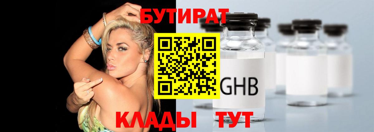 БУТИРАТ бутик  Вход с VPN  Костомукша 
