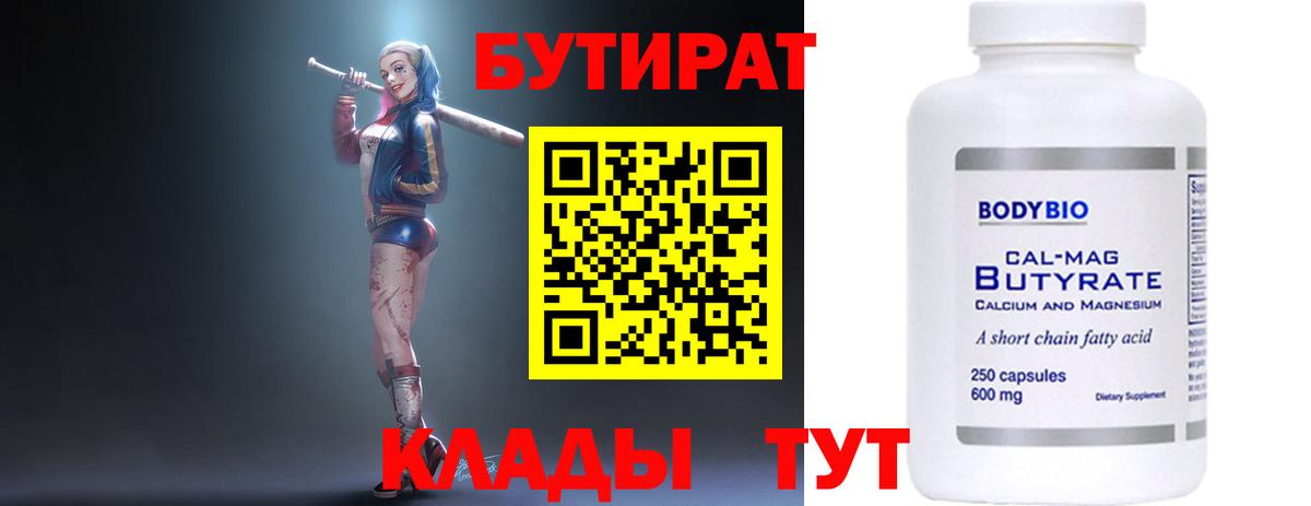 Бутират BDO 33% Костомукша