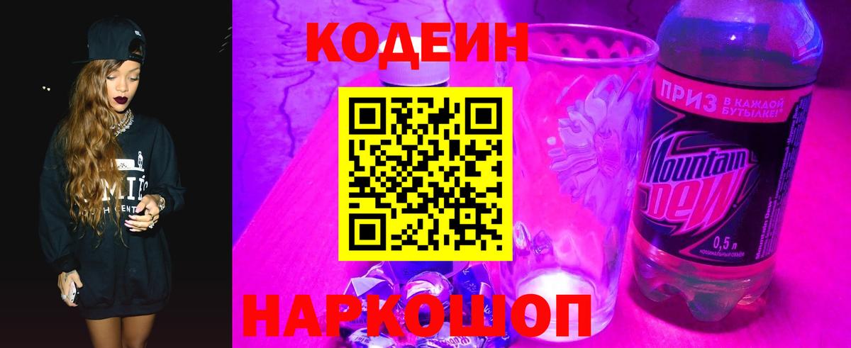 Костомукша  Codein Purple Drank  Кодеин Purple Drank  Вход с VPN 
