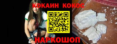 кокаин Кинель