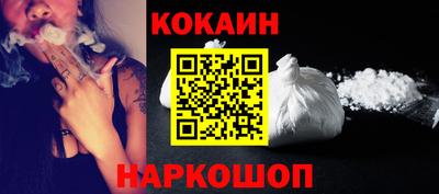 кокаин Кинель